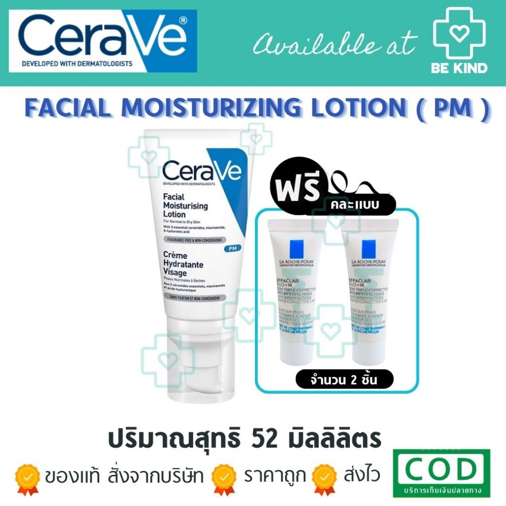 [เลือกจำนวนก่อนสั่งซื้อ] Cerave Facial Moisturizing Lotion ( PM ) 52ML เซราวี พี เอ็ม