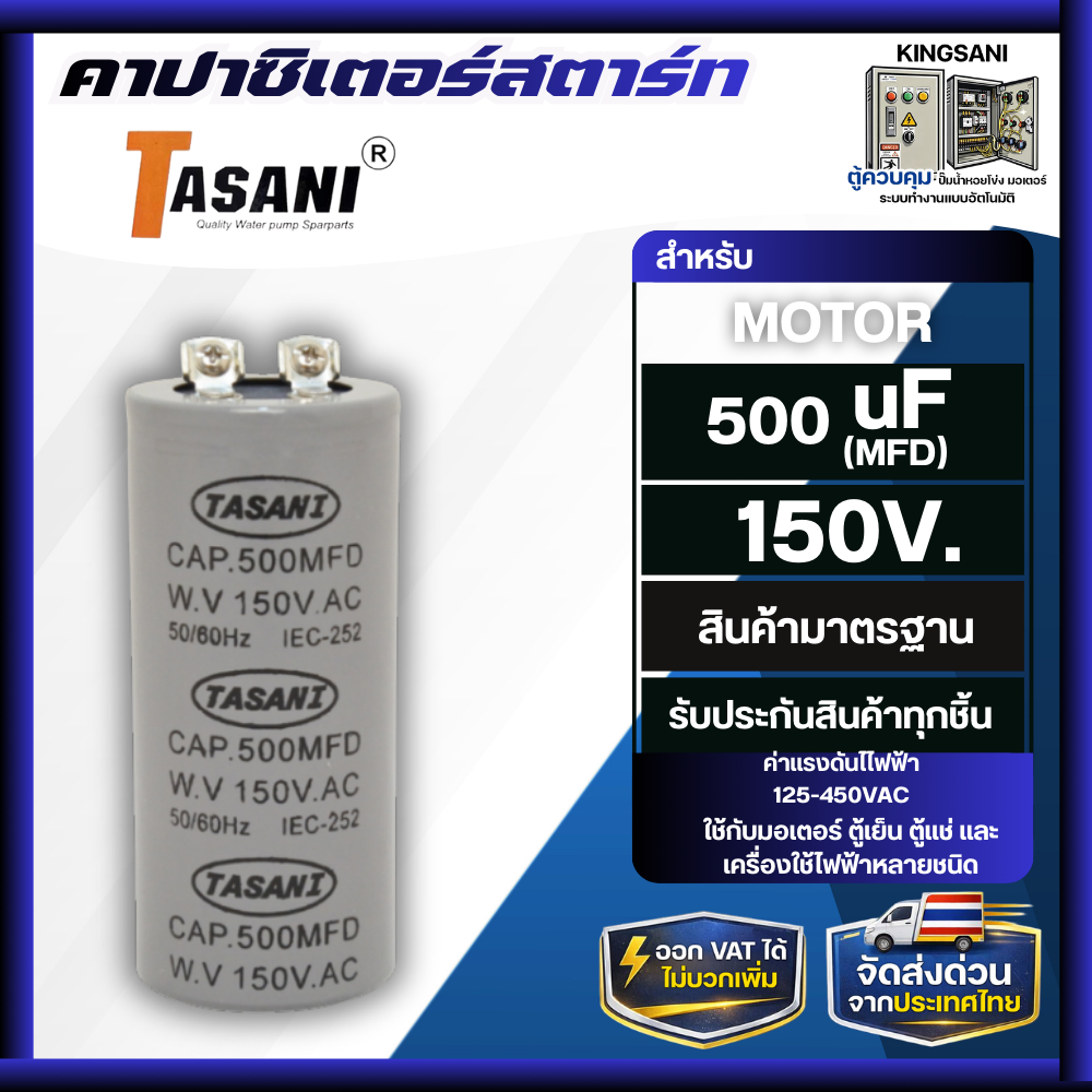 คาปาซิเตอร์สตาร์ท tasani 500uf 150v. อะไหล่ปั้มน้ำ