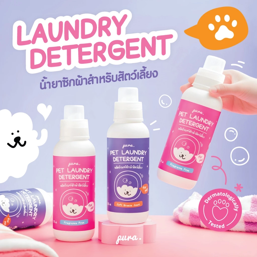 PURA น้ำยาซักผ้าสัตว์เลี้ยง สูตรปลอดภัย/อ่อนโยนต่อสัตว์เลี้ยง กำจัดคราบและกลิ่นได้ดี ขนาด 520ml.