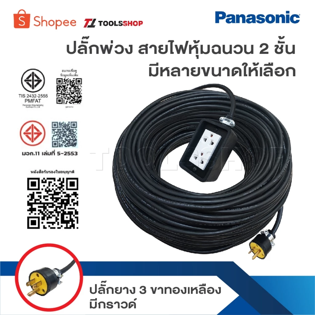 บล็อกยาง 2 ช่อง พร้อมปลั๊กกราวด์ PANASONIC สายไฟหุ้มฉนวน [ 2 x 4 ] ปลั๊กยาง 3 ขาทองเหลือง มีกราวด์