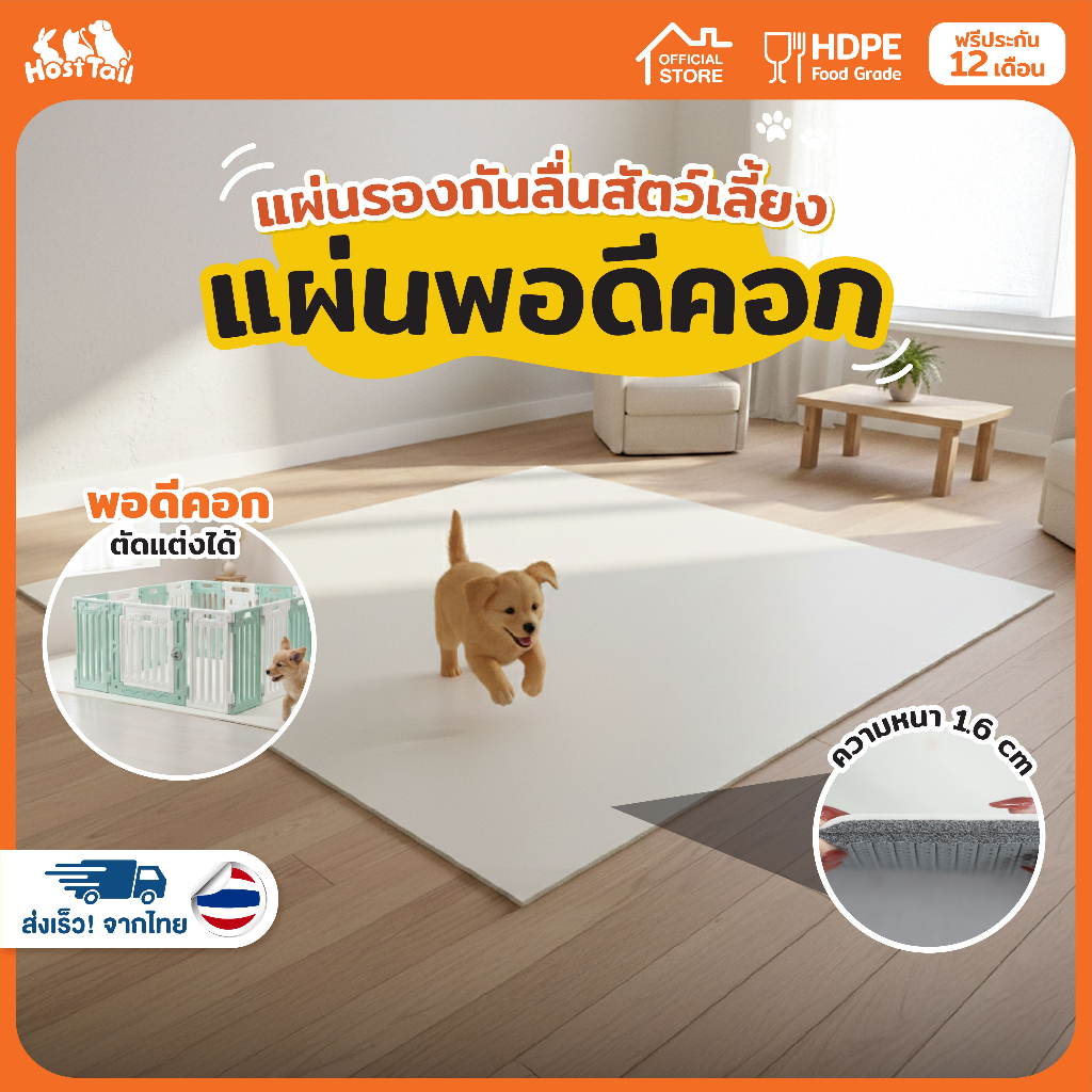 Hosttail แผ่นรองกันลื่นสัตว์เลี้ยง แผ่นรองพอดีคอก ไม่ดูดสี หลายขนาด รุ่น RollSafe petmat