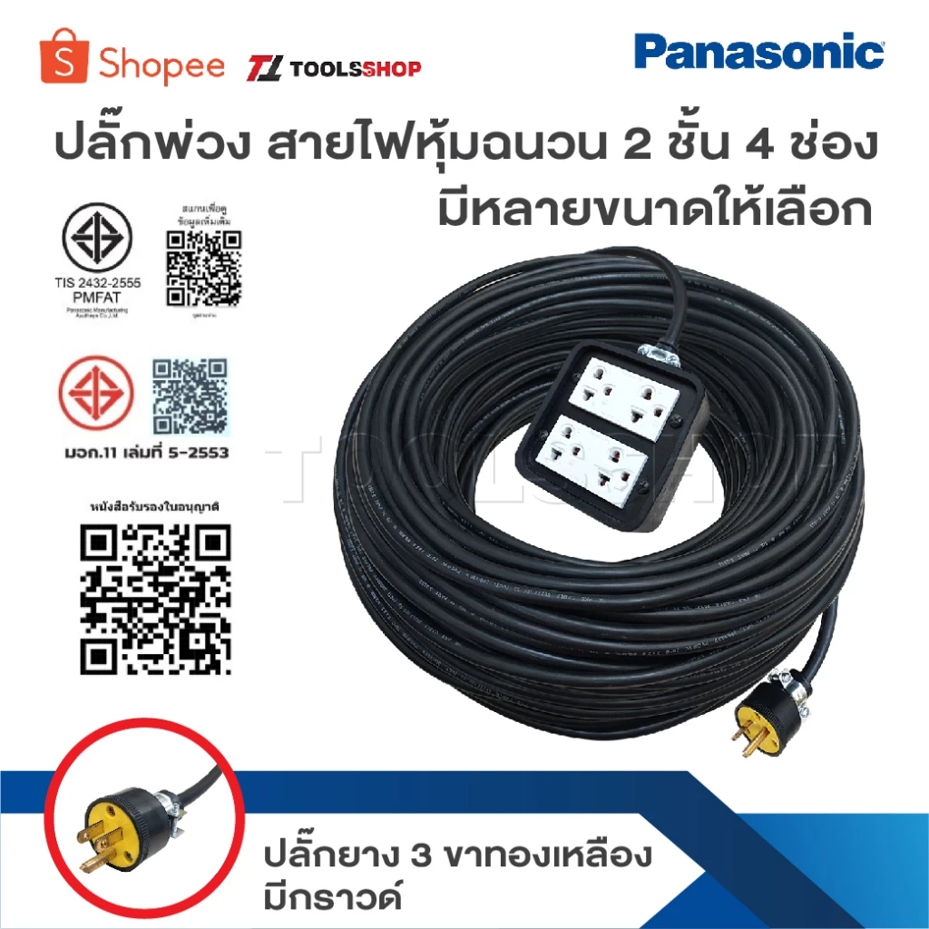 บล็อกยาง 2 ช่อง พร้อมปลั๊กกราวด์ PANASONIC สายไฟหุ้มฉนวน [ 4 x 4 ] ปลั๊กยาง 3 ขาทองเหลือง มีกราวด์