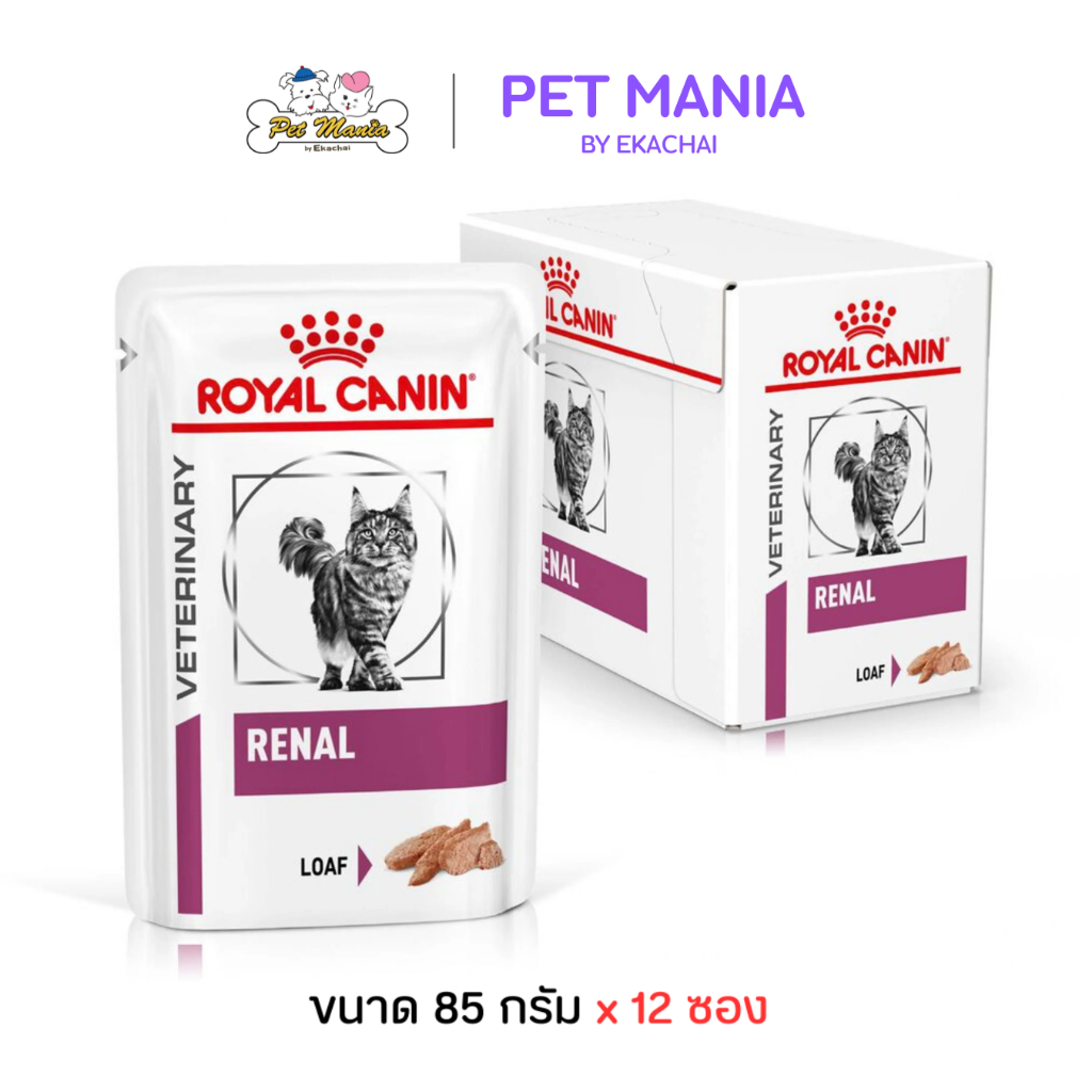 (85 g.x12ซอง) Royal Canin Renal Adult Wet Cat Food In Loaf อาหารเปียกแมวเนื้อโลฟ สำหรับรักษาโรคไต