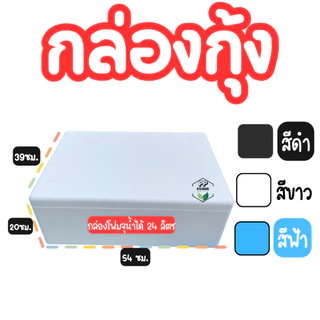 ถุงรองกล่องปลูกผักไฮโดรโปนิกส์ สวมง่าย พอดีกล่องโฟม (กล่องกุ้ง/ปลา/ผัก) เหนียว ทนทาน ใช้ซ้ำได้