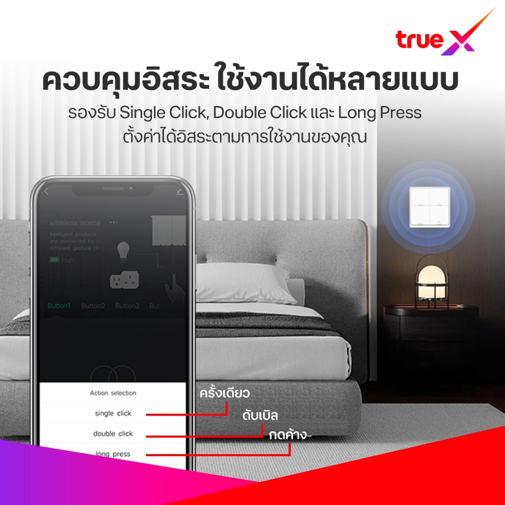 TrueX Smart Scene Switch ซีนสวิตช์อัจฉริยะ