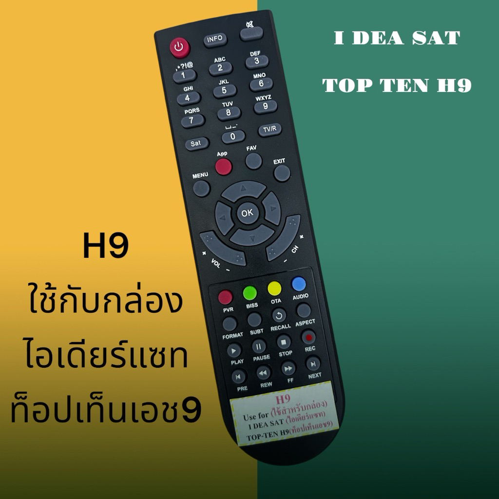 รีโมท iDeaSaT HD เครื่องรับสัญญาณดาวเทียม ไอเดียแซท สำหรับรุ่น HD iDeaSat