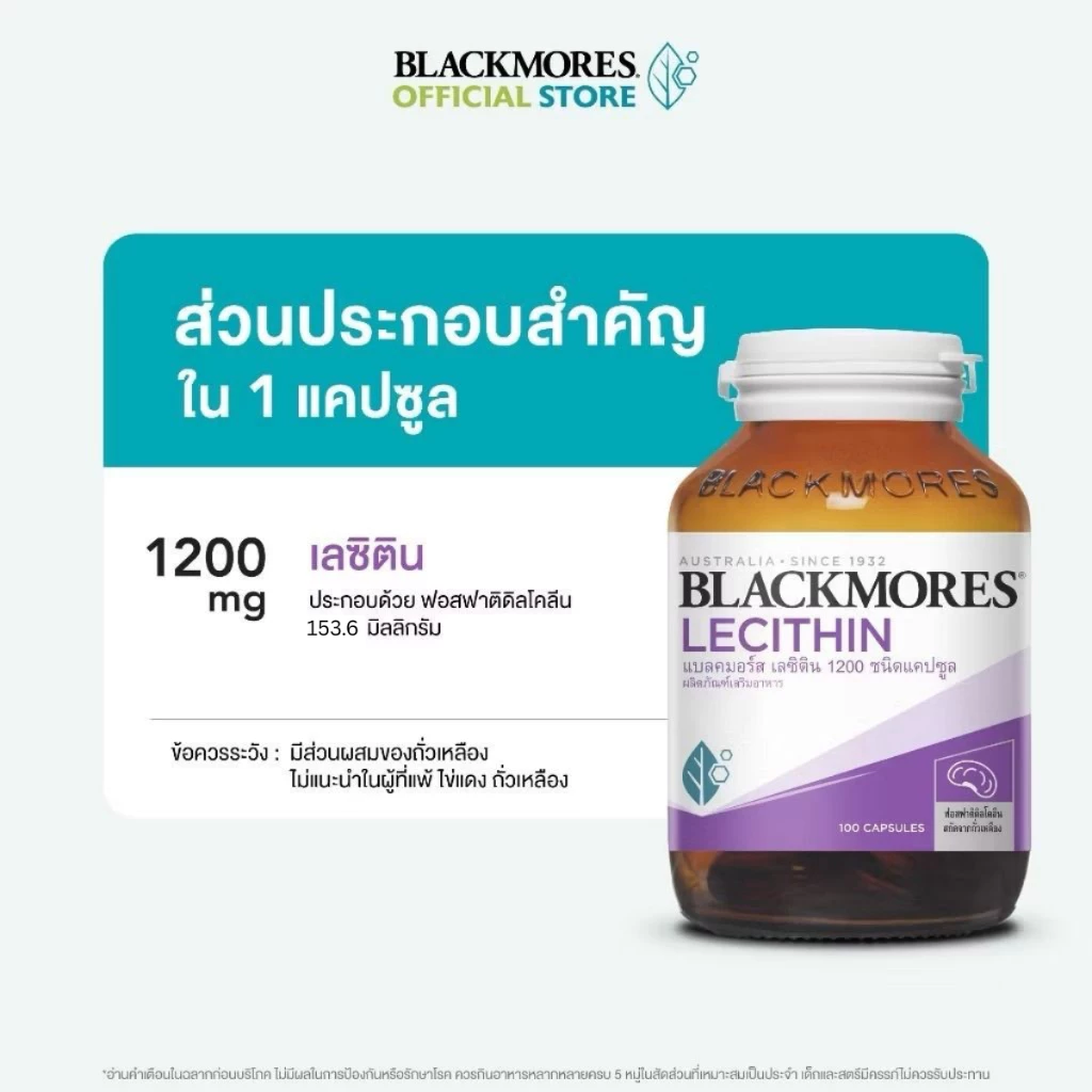 Blackmores Lecithin 1200 (100 caps) แบลคมอร์ส เลซิติน 1200 (100 แคปซูล) thumbnail 6