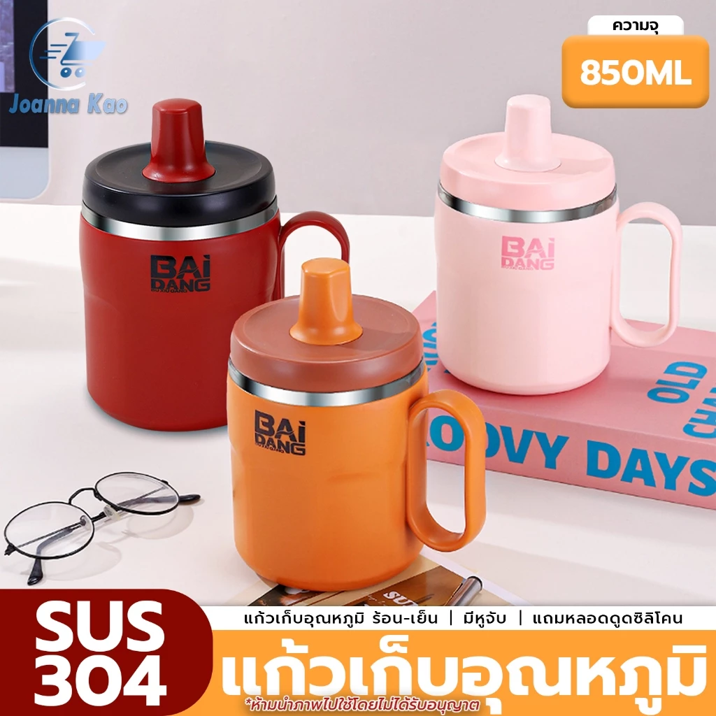 ถ้วยกาแฟจัมโบ้ แถมหลอดดูดซิลิโคน แก้วกาแฟเก็บอุณหภูมิ ความจุ850มล. แก้วเก็บความเย็น แก้วมักสแตนเลส