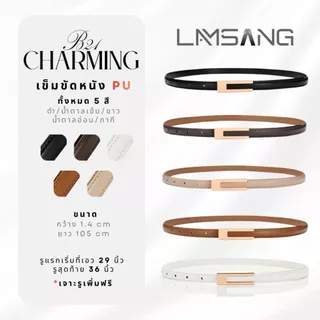 (🇹🇭 พร้อมส่ง) LAMSANG B21 Charming Belt เข็มขัดผู้หญิง หนัง PU ขนาด 1.4 x 105 cm
