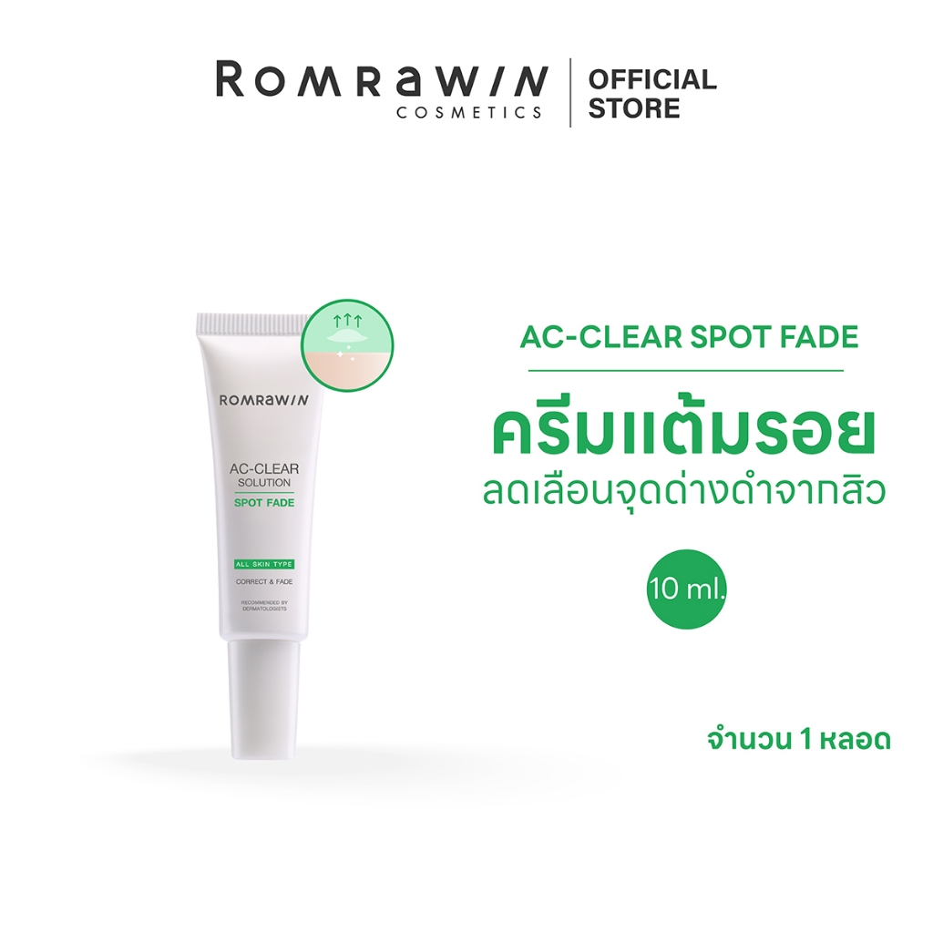 Romrawin  Ac Clear Solution Spot Fade 10 g. แอค เคลียร์ โซลูชั่น สปอท เฟด 10 มล.