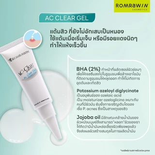 ROMRAWIN AC-CLEAR SOLUTION AC CLEAR GEL 10 ml. เจลแต้มสิวอักเสบ