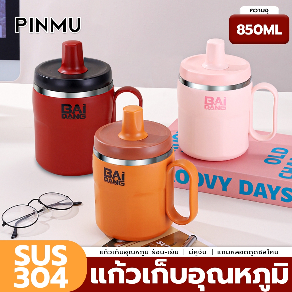 PINMU แก้วกาแฟสแตนเลส+หลอดซิลิโคน ความจุ850ML เก็บอุณหภูมิร้อน-เย็น ผลิตจากSUS304 รุ่นมีหูจับ