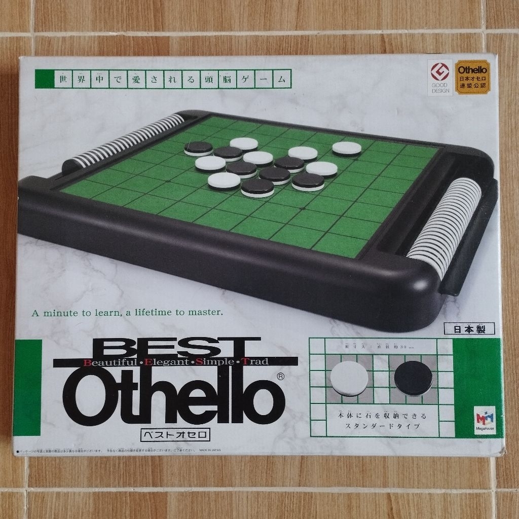 BEST Othello 🇯🇵 Mega house 2008
