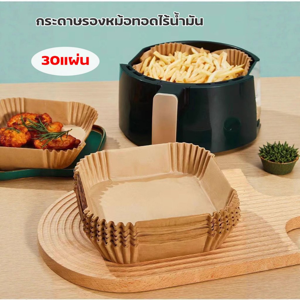 กระดาษรองหม้อทอดไร้น้ำมัน 30 ชิ้น กระดาษรองอาหาร ทรงเหลี่ยม เข้าไมโครเวฟได้ Food Grade