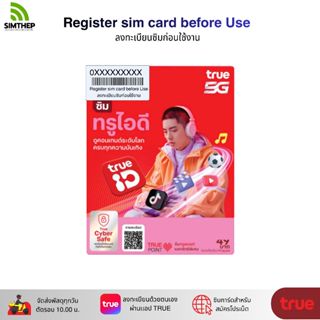 True move ซิมทรูไอดี ยังไม่ลงทะเบียน ระบบเติมเงิน สมัครโปรเส…