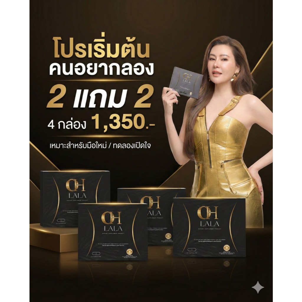 Ohlala โอ๋ ภัคจีรา 2แถม 2
