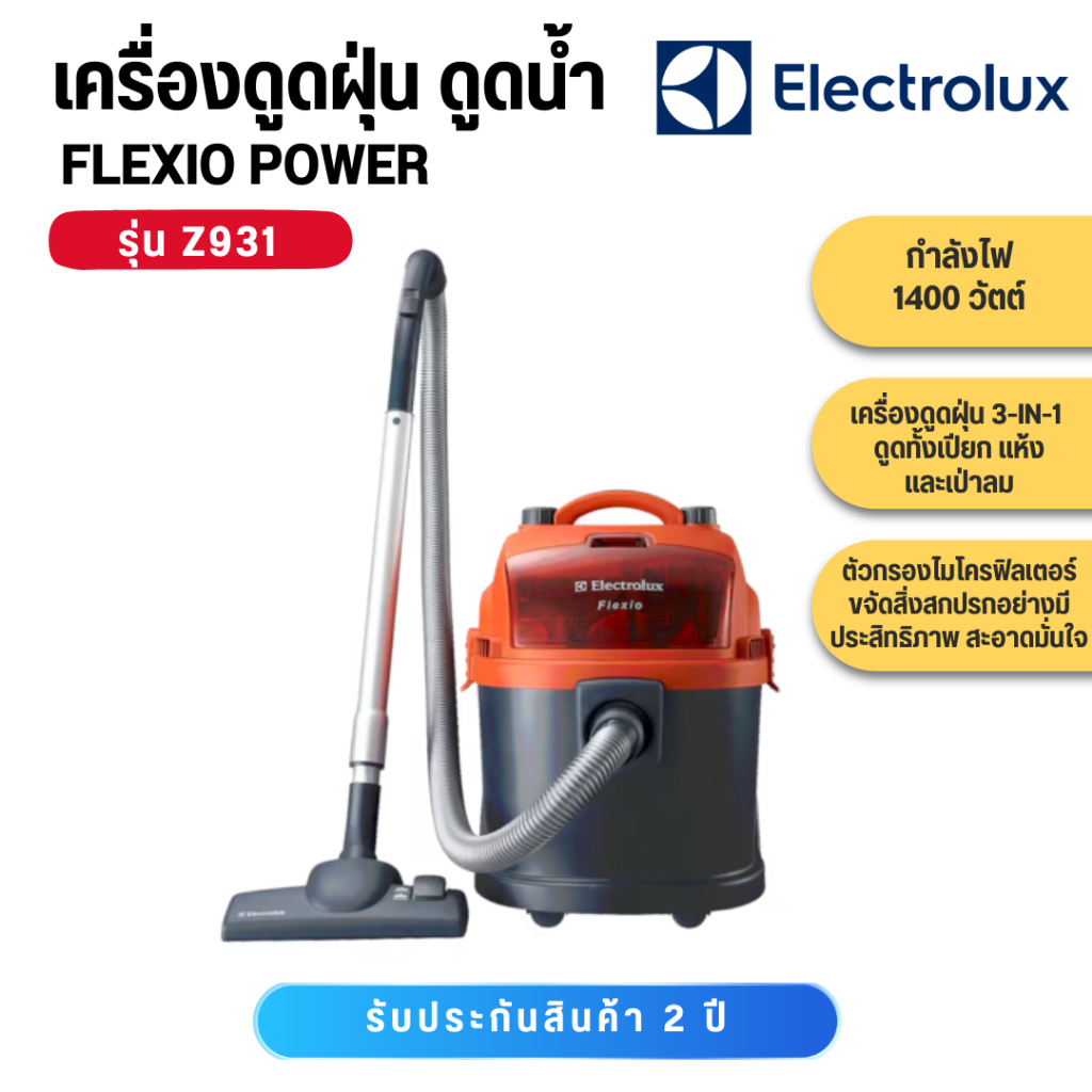 Electrolux เครื่องดูดฝุ่นแบบถัง 30 ลิตร 1600วัตต์ รุ่น Z931 สีส้ม