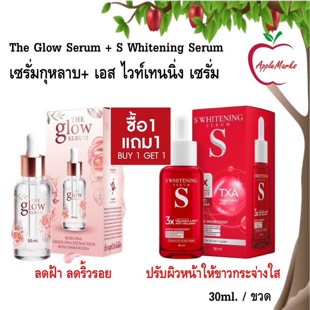 ซื้อ 1 แถม 1 The Glow Serum + S Whitening Serum/ เซรั่มกุหลาบ + เอส ไวท์เทนนิ่ง เซรั่ม 30ml. / ขวด