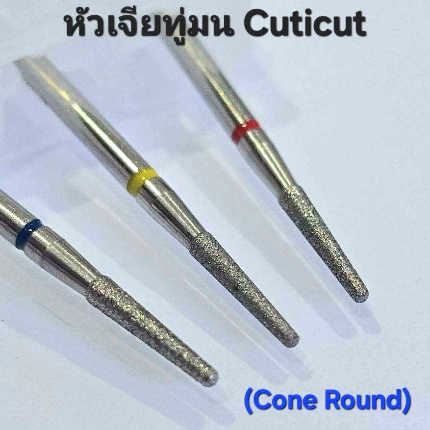 CUTICUT Diamond Cone Round Bit 2.0×10.5mm. หัวเจียทู่มน ไดมอนด์ ใช้เจียร์หนังรอบขอบเล็บ พร้อมส่ง