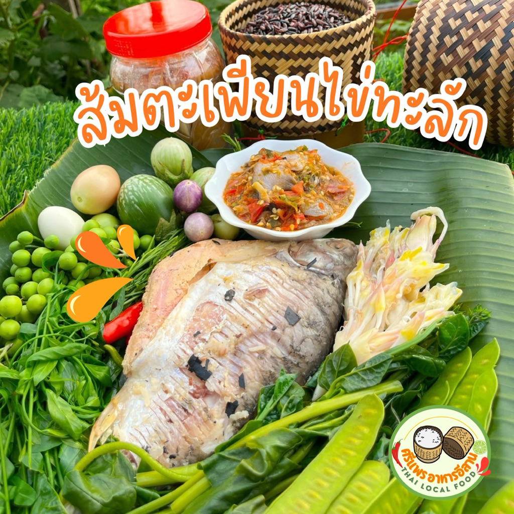 ส้มปลาตะเพียนไข่ล้นทะลัก สูตรต้นตำรับ เปรี้ยวธรรมชาติ ขนาดไซซ์ 2,3,4 ตัวต่อกิโลกรัม