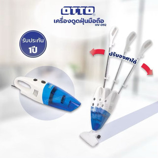 OTTO เครื่องดูดฝุ่นมือถือ  รุ่น HV-092