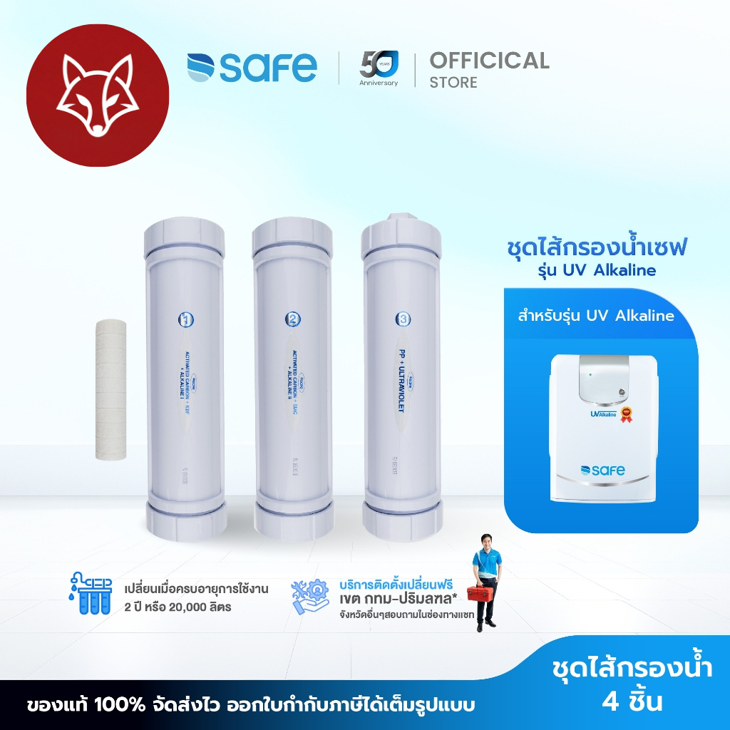 SAFE ไส้กรองน้ำ UV Alkaline น้ำด่าง สำหรับเครื่องกรองน้ำ