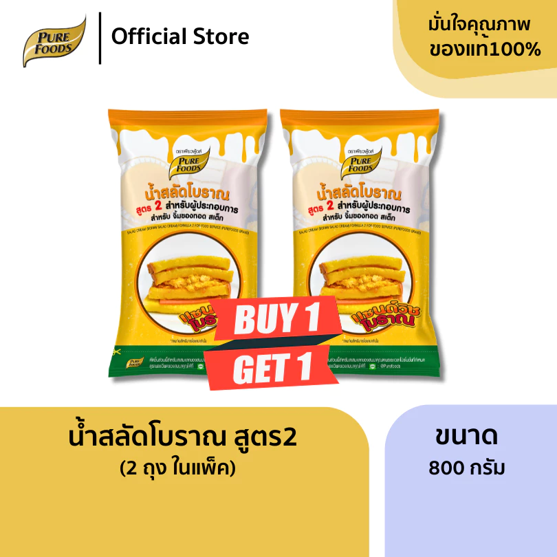 แพ็คคู่ 2 ถุง น้ำสลัดโบราณ สูตร2 ขนาด 800 กรัม น้ำสลัดแซนวิช ซอสสำเร็จรูป ซอสปรุงรส
