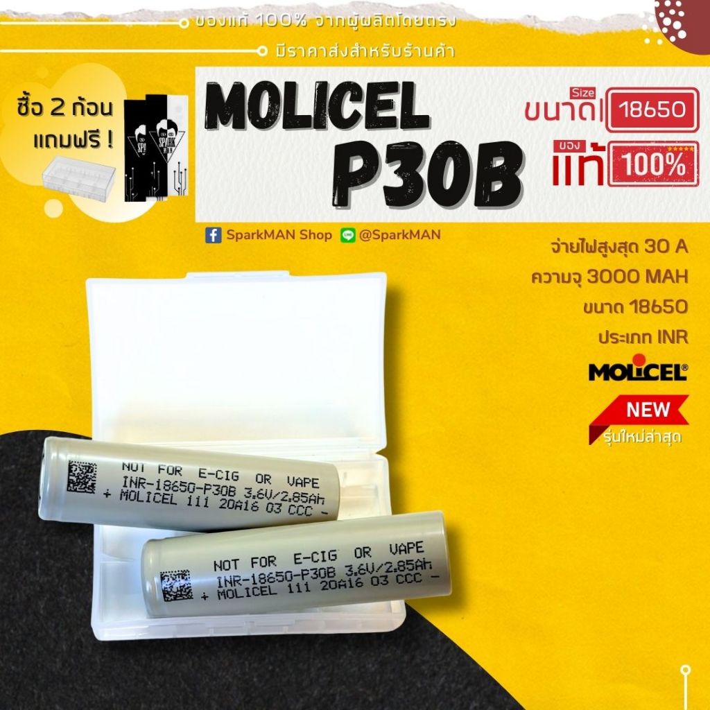 MOLICEL P30B ของแท้ ถ่านชาร์จ 18650 INR 30A 3000mAh จ่ายไฟสูง สำหรับเครื่องมือช่าง DIY SparkMAN