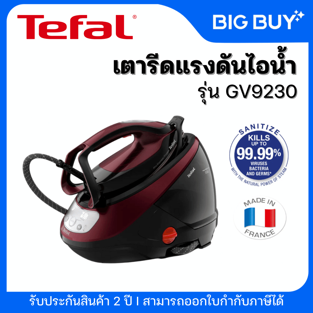 TEFAL เตารีดแรงดันไอน้ำพลังสูง Pro Express Protect รุ่น GV9230 (7.5บาร์, 1.8ลิตร)  รับประกัน 2 ปี