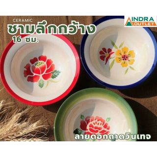 INDRA CERAMIC ชามลึกกว้าง 16 ซม. ลายดอกถาดวินเทจ  เซรามิกเข้าไมโครเวฟได้