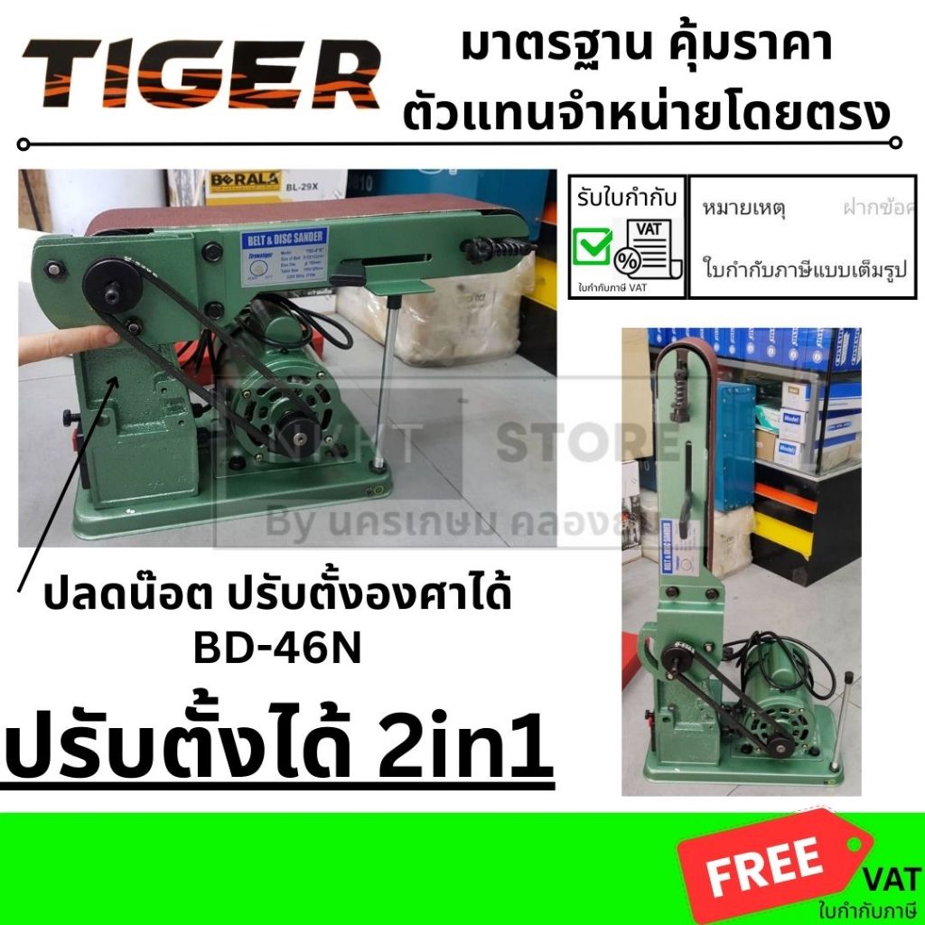 BD-46N หรือ TBD-46N แท่นขัดกระดาษทรายสายพาน  TIGER  สินค้าเเท้รับประกันจากผู้เเทนจำหน่าย