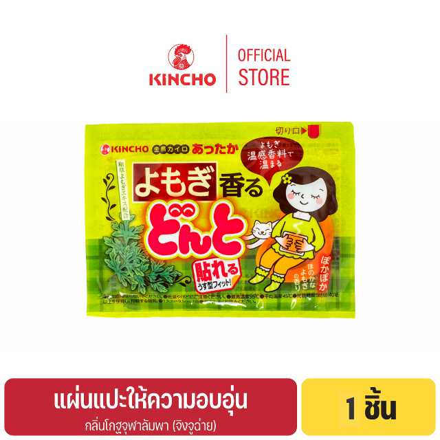 คินโช แผ่นแปะให้ความอบอุ่น 1 ชิ้น กลิ่นโกฐจุฬาลัมพา KINCHO BODY WARMER 1 pcs (MUGWORT SCENT)
