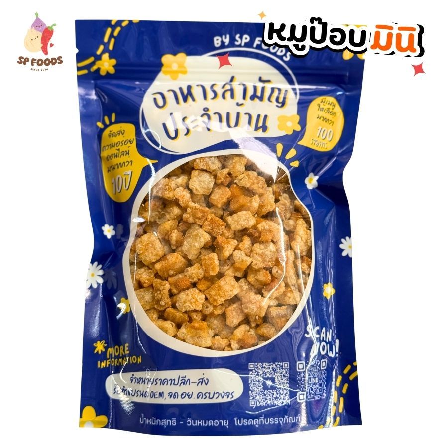 แคบหมูป๊อปมินิ กากหมูทอดชิ้นจิ๋ว ไม่แข็ง รสเค็มมัน กลมกล่อม BY SP FOODS [SAPANAMPRIK]