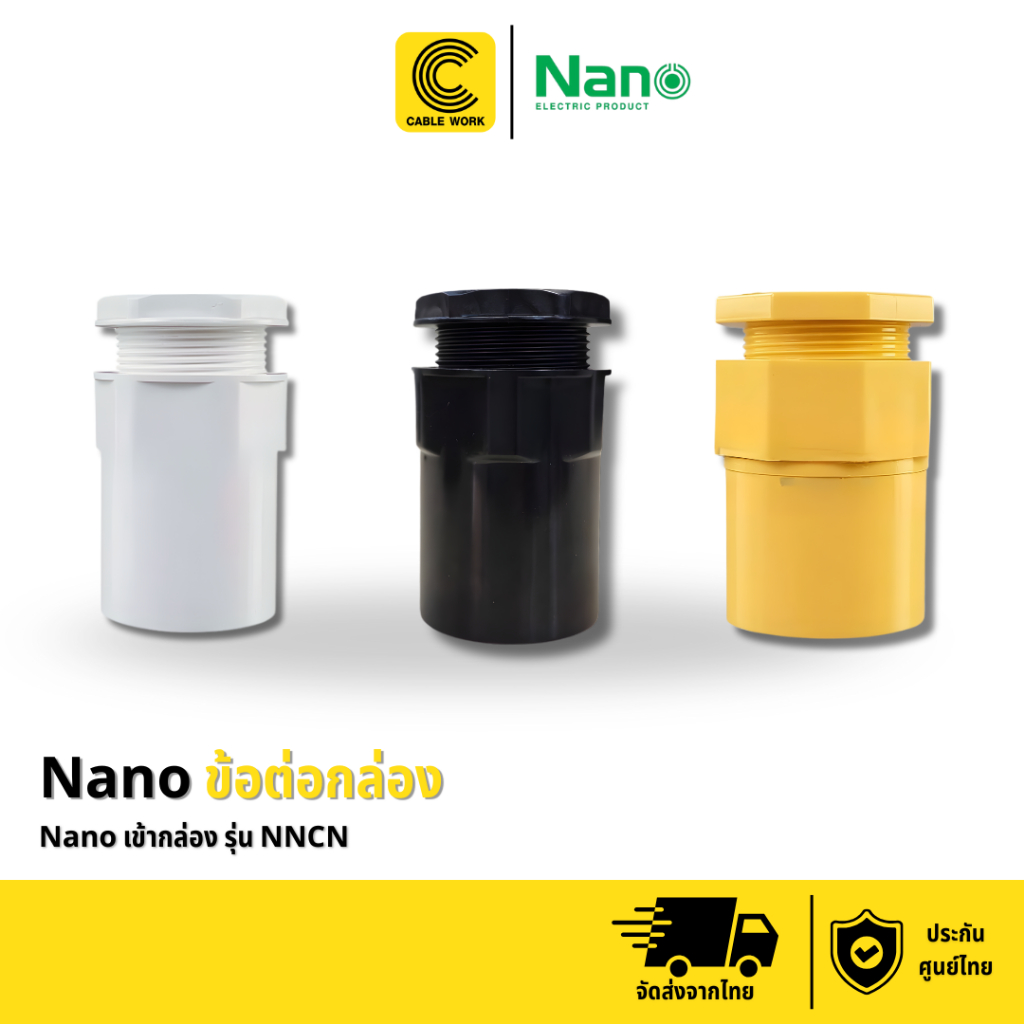 Nano ข้อต่อกล่อง คอนเน็คเตอร์ จำนวน 1 แพ็ค (10 ชิ้น) รุ่น NNCN ของแท้แน่นอน มี มอก.รับรอง (CABLE WORK)