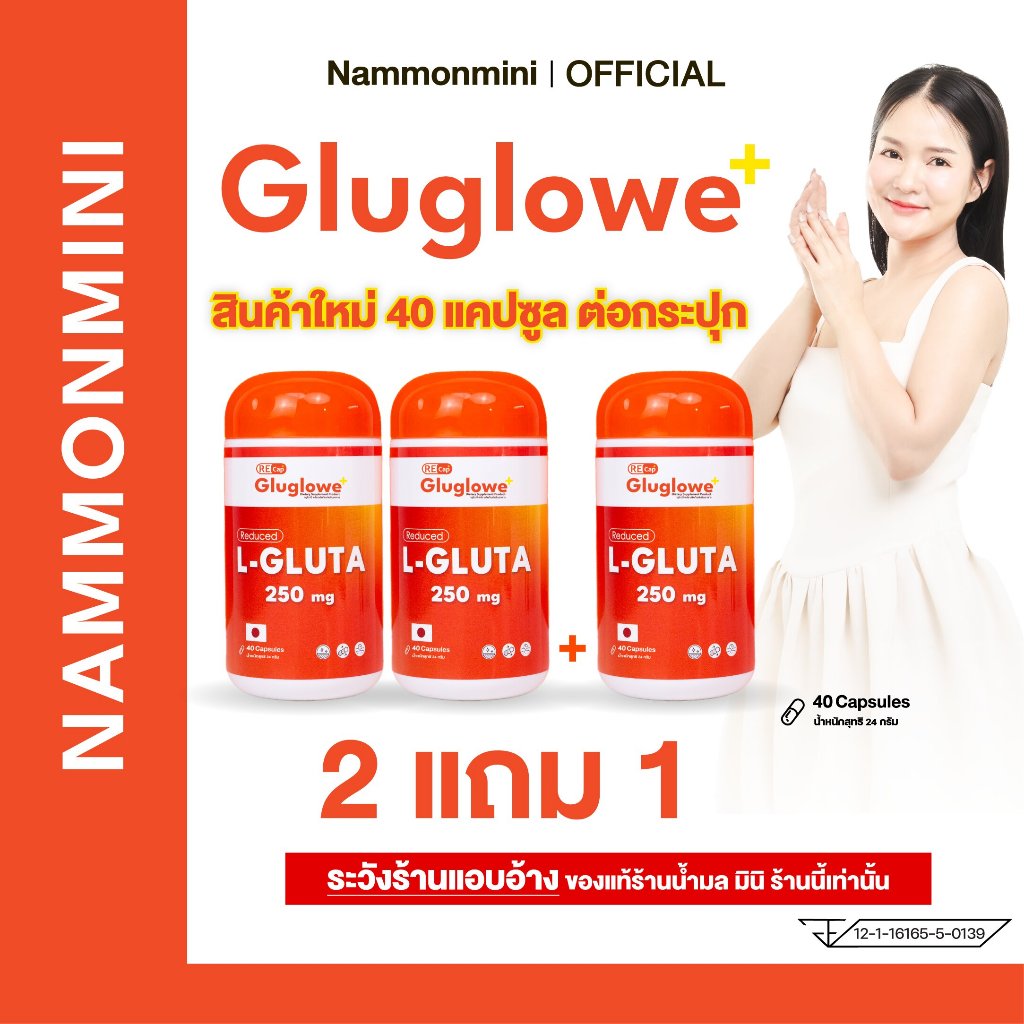 [ส่งด่วน ส่งไว] [2 แถม 1] Recap+ | Gluglowe Plus | กลูต้า รีแคป ฟอร์ม รีดิวซ์ | ของแท้ 100%