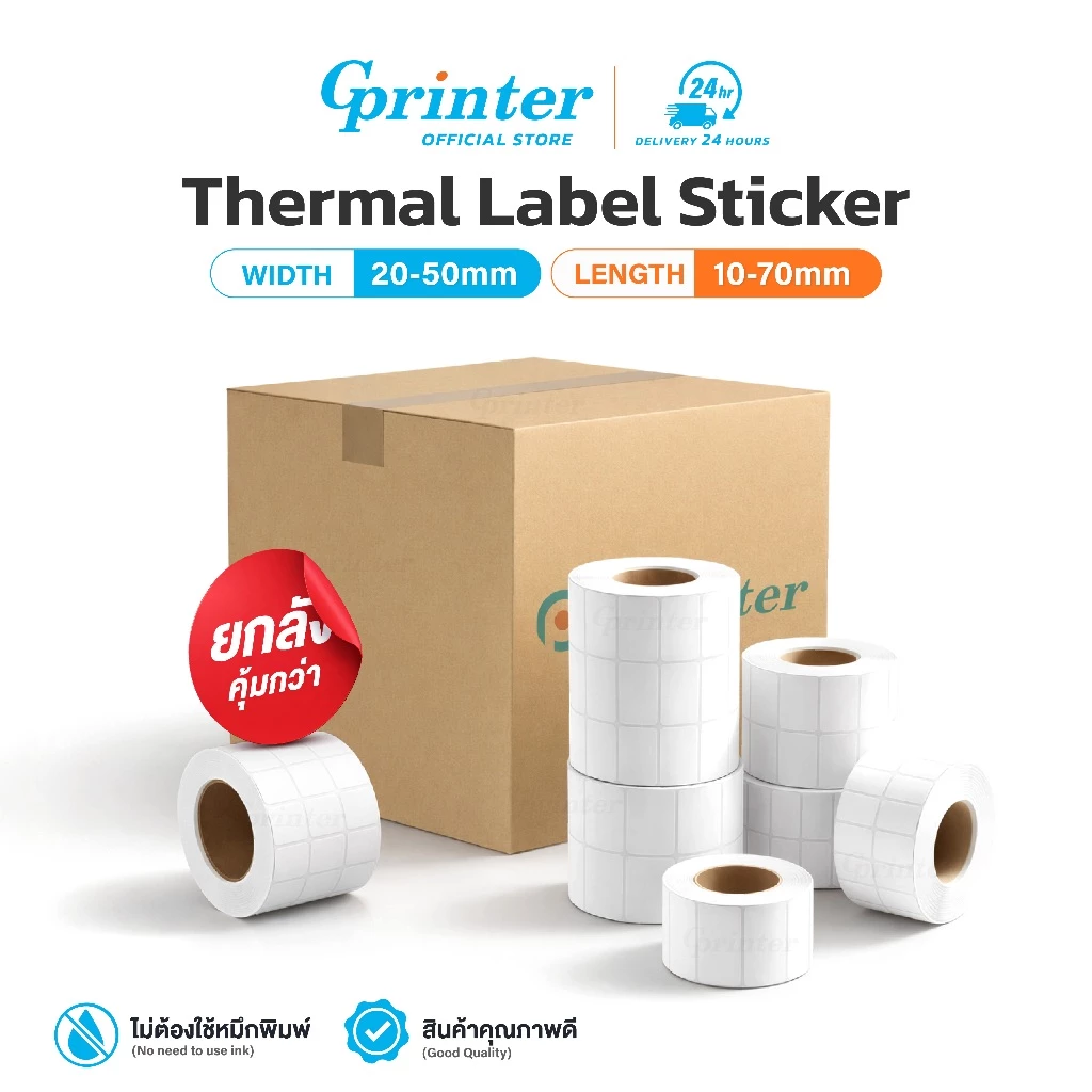 Gprinter สติ๊กเกอร์ความร้อน Mini Sticker ฉลากความร้อน สติ๊กเกอร์ป้ายฉลาก 20x10 40x30 32x25 mm ยกลัง
