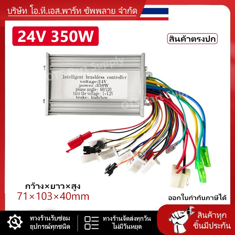 กล่องรถไฟฟ้า 24V 250W 350W //T