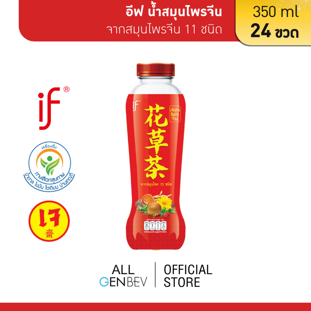if (อีฟ) น้ำสมุนไพรจีน จากสมุนไพร 11 ชนิด 350 ml x 24 ขวด