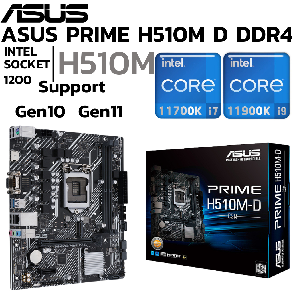 MAINBOARD (เมนบอร์ด) 1200 ASUS PRIME H510M-D/CSM DDR4 Support Gen 10 Gen 11