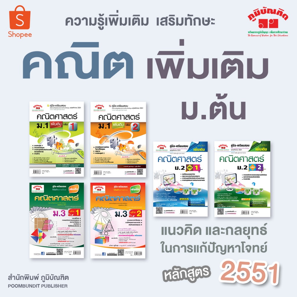 คณิตศาสตร์ เพิ่มเติม  ม.2  เล่ม 1 (หลักสูตร 2551)