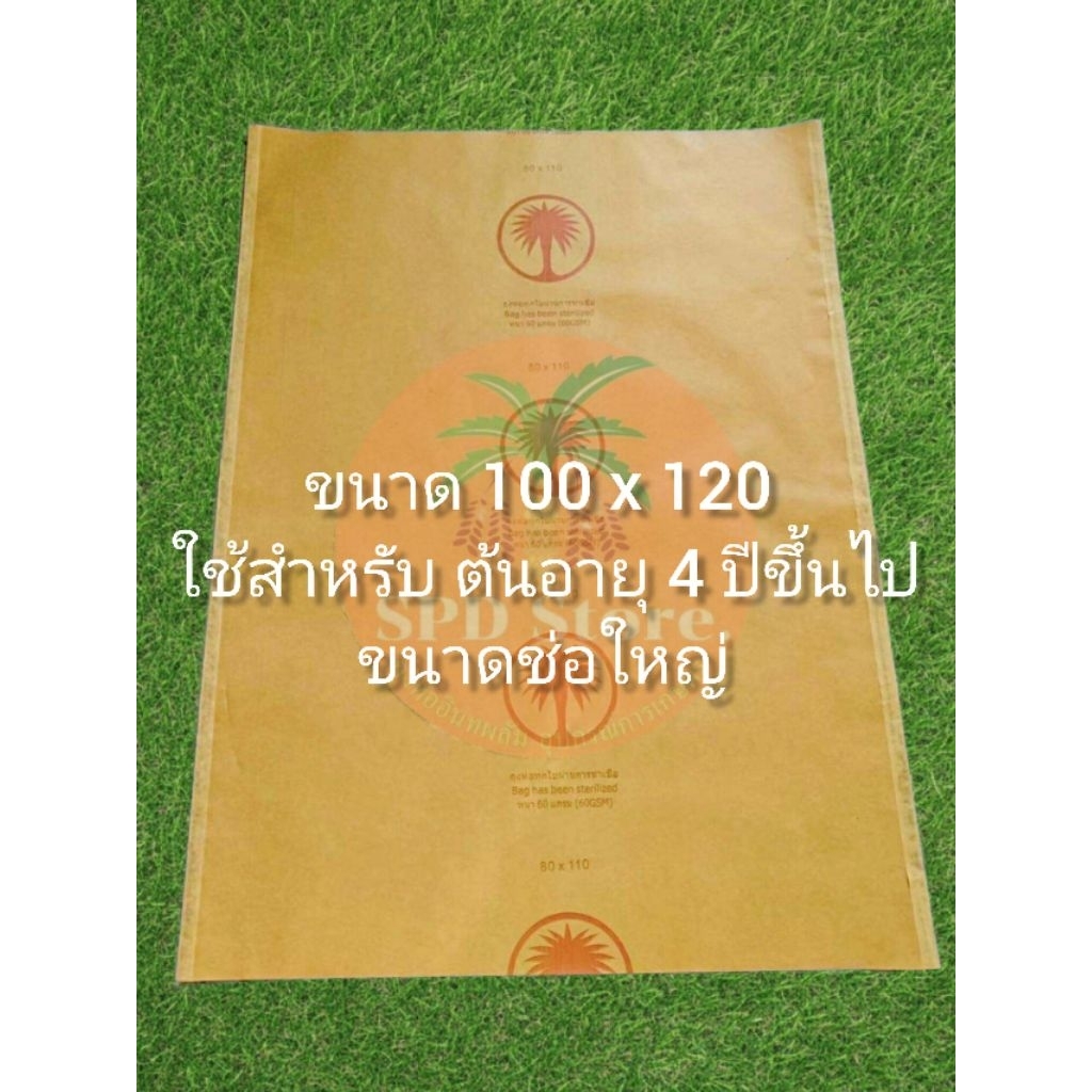 ถุงห่ออินทผลัม ขนาด 100x120 cm. (แพ็ค 10 ใบ)