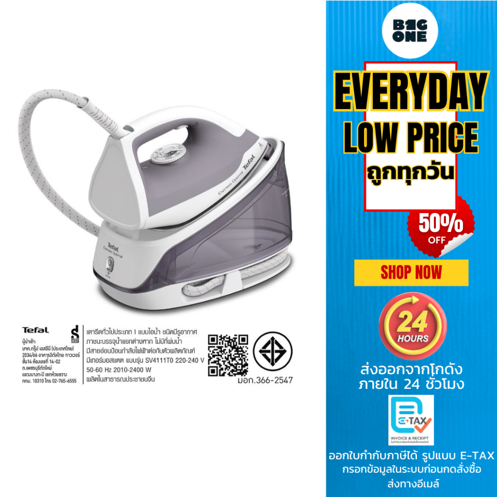 TEFAL Express Optimal เตารีดไอน้ำ  2200 วัตต์ 5.3 บาร์ รุ่น SV4111T0