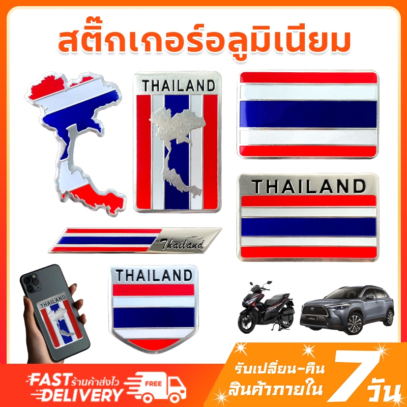 สติ๊กเกอร์ ธง ชาติ ไทย โลโก้มอเตอร์ไซค์ สติกเกอร์ธงไทย สติกเกอร์ ธงชาติไทย อะลูมิเนียม กันน้ำ สติ๊กเกอร์ธงชาติไทย ติดรถ