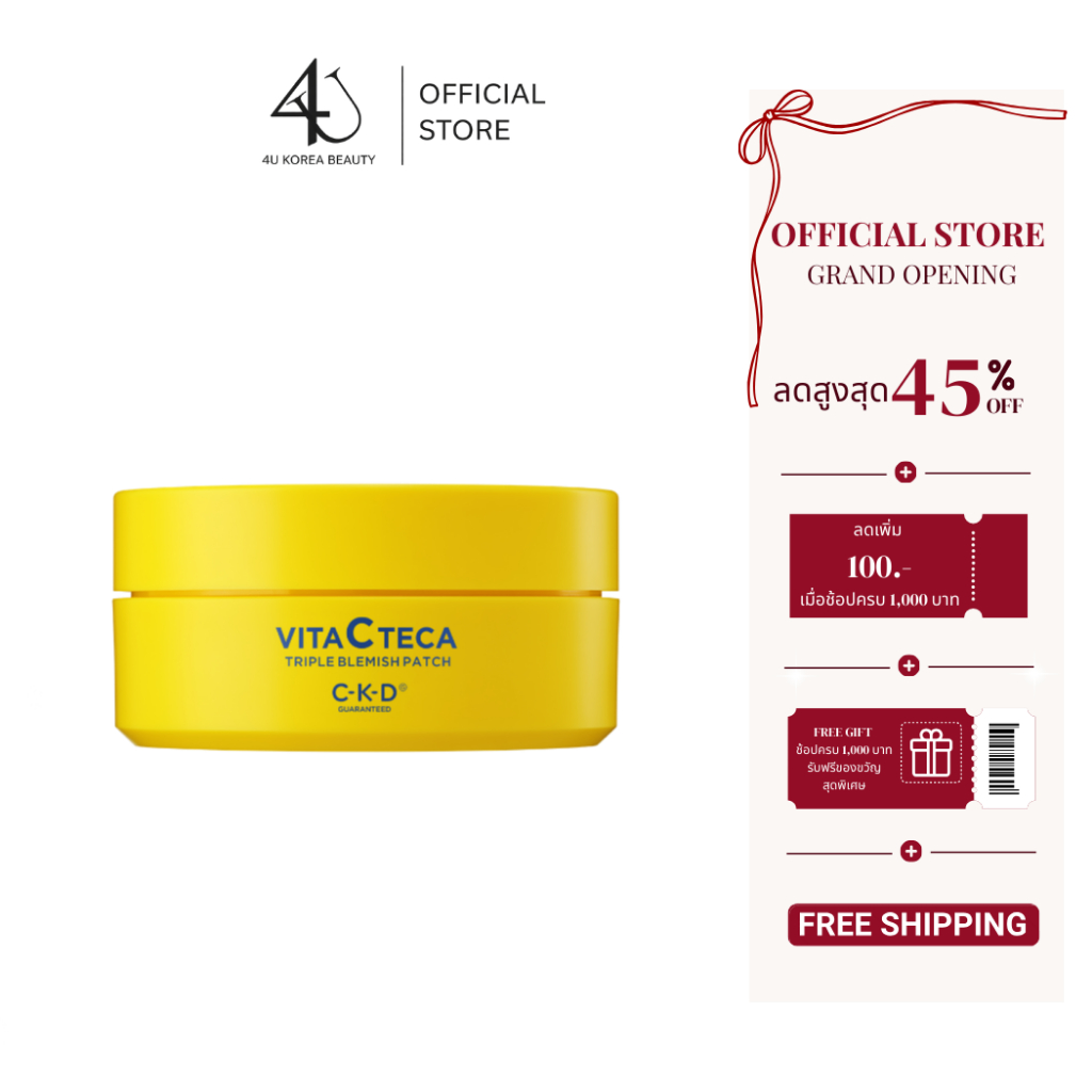 CKD GUARANTEED CKD VITA C TECA TRIPLE BLEMISH PATCH 82g (60 แผ่น) ซีเคดี แผ่นมาส์กไฮโดรเจล ลดเลือนจุ