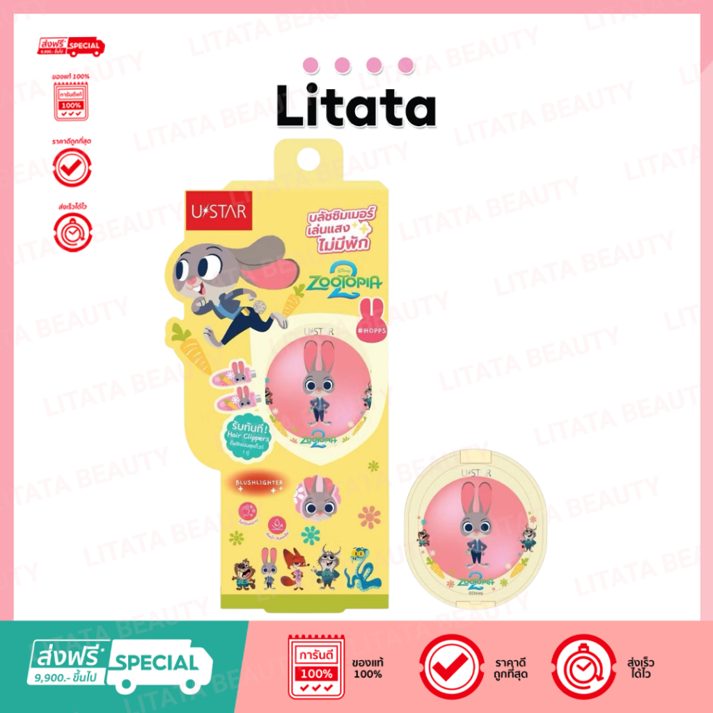 USTAR BLUSHLIGHTER # HOPPS บลัชไลท์เตอร์ บลัชชิมเมอร์ บลัชออน ไฮไลท์ เนื้อชิมเมอร์ ฉ่ำวาว