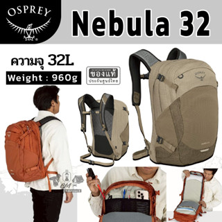 OSPREY Nebula Everyday Packs กระเป๋าเดินทาง กระเป๋าเปใช้ในชี…