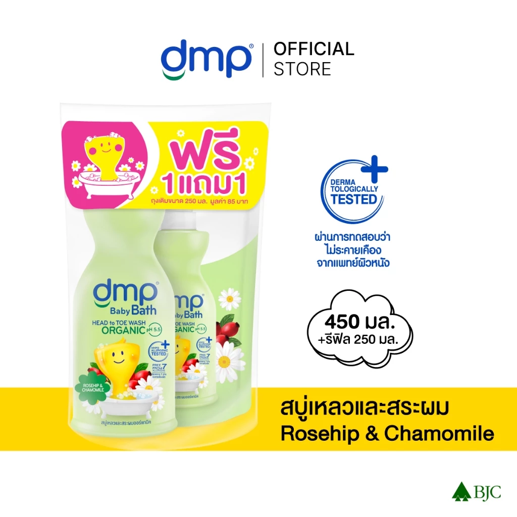 ดีเอ็มพี โรสฮิป 450 มล + รีฟิล 250 มล.
