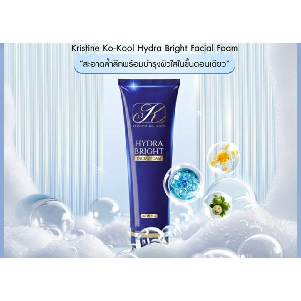 KRISTINEโฟมคังเซน KO-KOOL HYDRA BRIGHT FACIAL FOAMโฟมล้างหน้าคังเซน