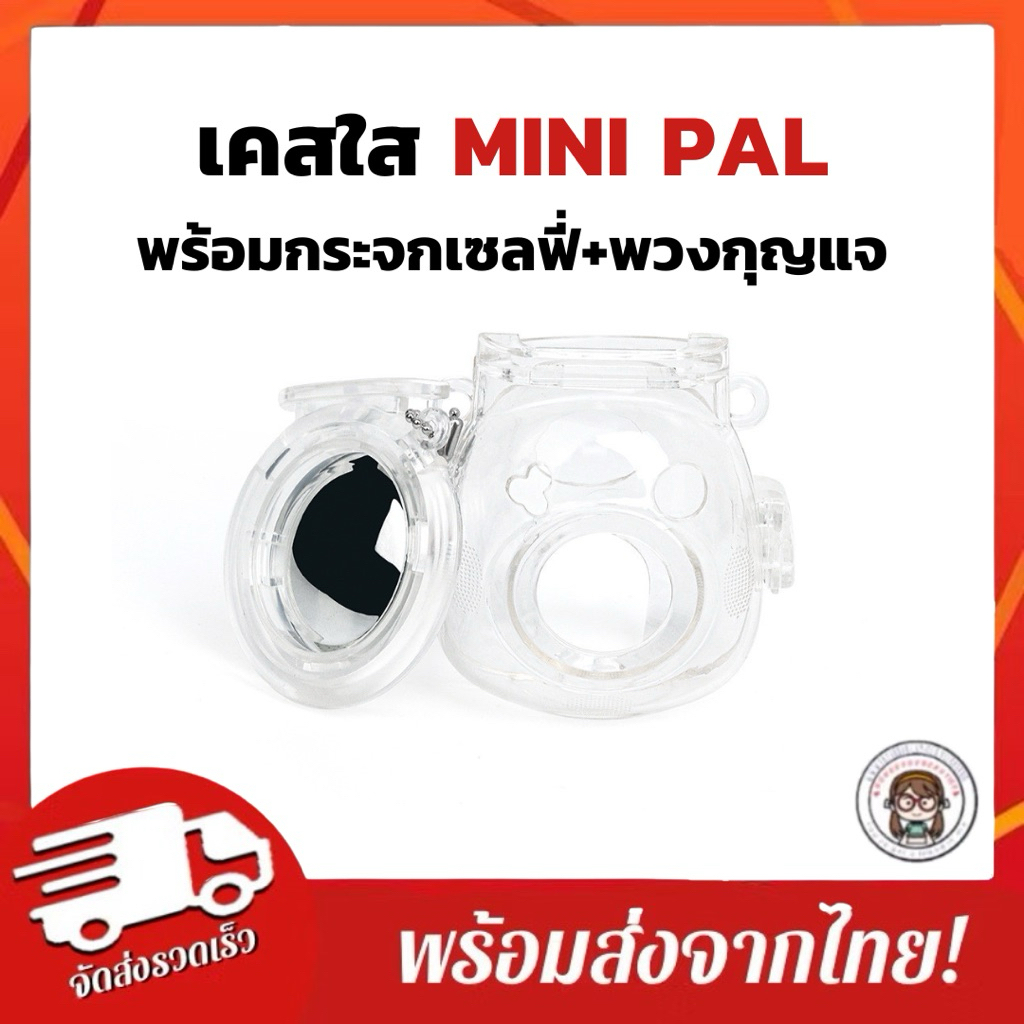 เคสใส Instax Pal เคสกล้อง เคสป้องกันกล้อง CAA24