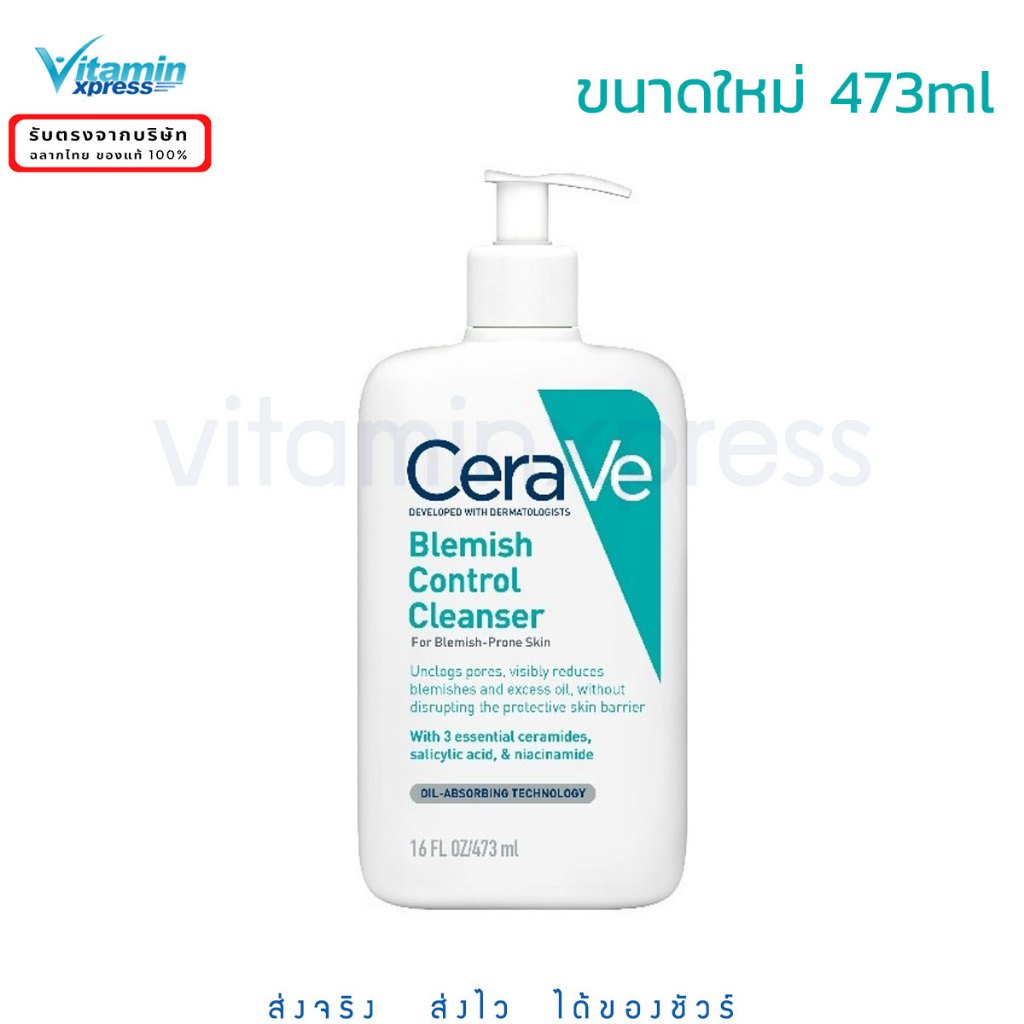 เซราวี Cerave  BLEMISH CONTROL CLEANSER เจลทำความสะอาดผิวหน้า สูตรสำหรับผิวเป็นสิวง่าย 473 มล. คลีนเ